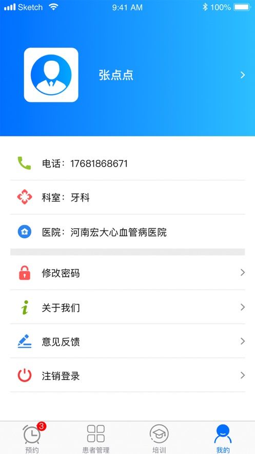 河南省豫医通app官方版 v1.0(2)