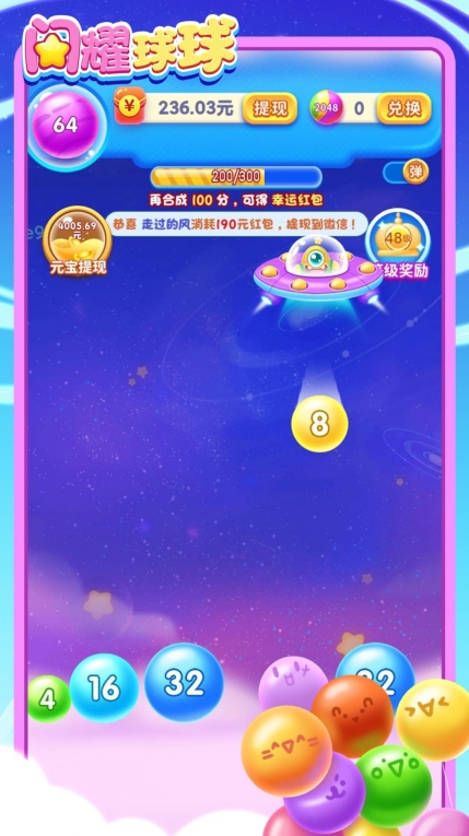 闪耀球球游戏红包版(2)