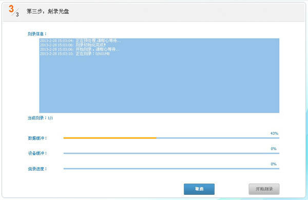 光盘刻录大师电脑版图3