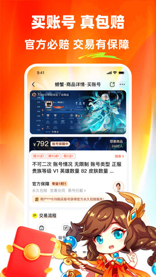 螃蟹租号图4