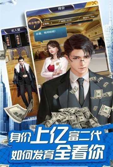 极品富二代商战(2)