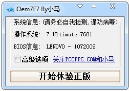 win7小马激活工具免费版图1