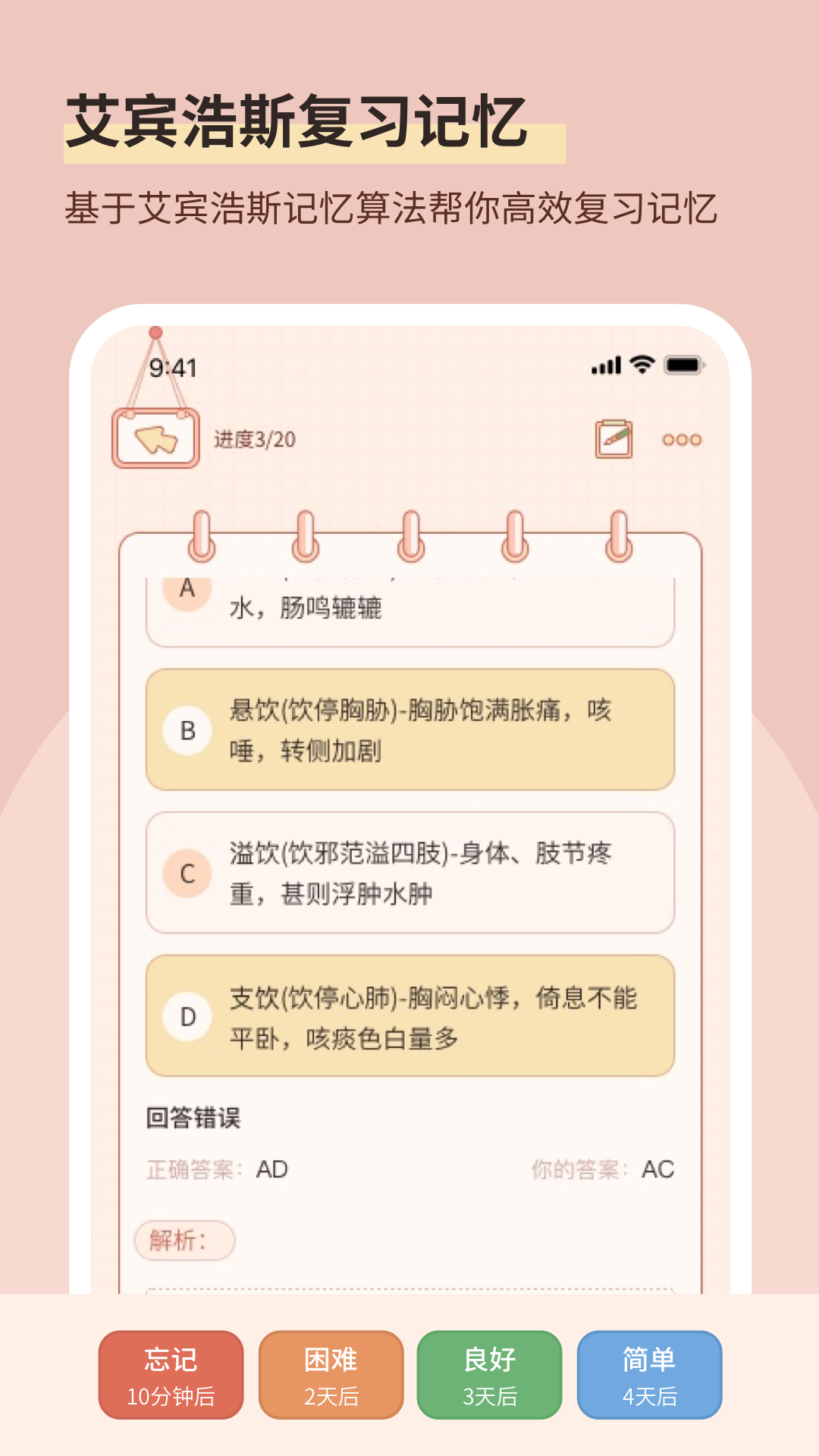 番茄记忆卡图1