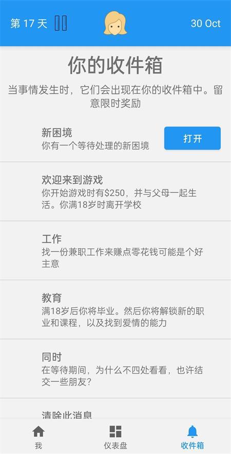 终极真实生活模拟器图3