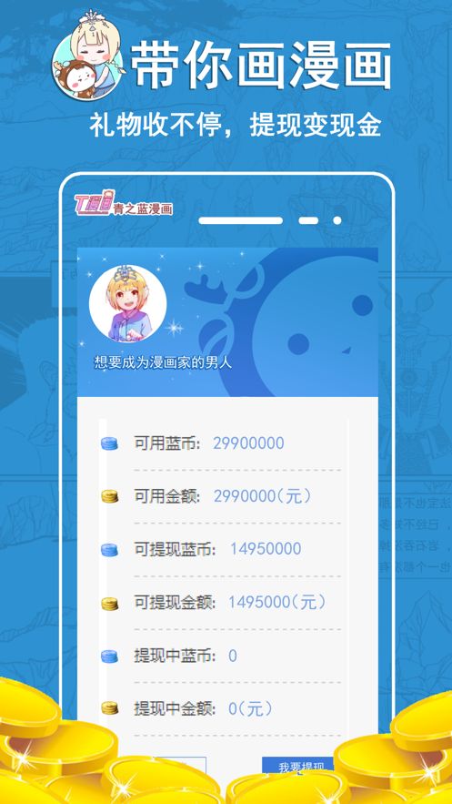 青之蓝漫画官方app免费最新版 v2.4.2(1)