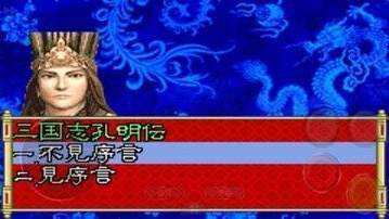 新三国志孔明传(2)