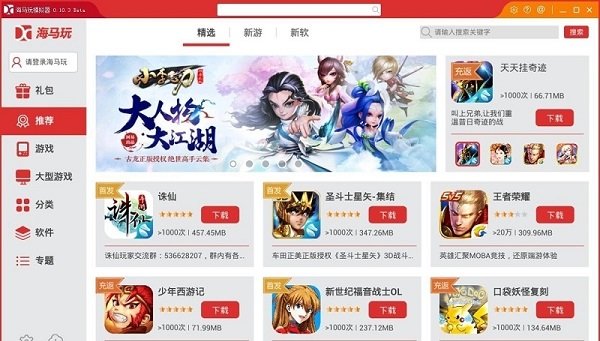 海马玩模拟器图1