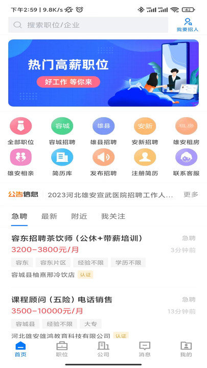 雄安直聘图1