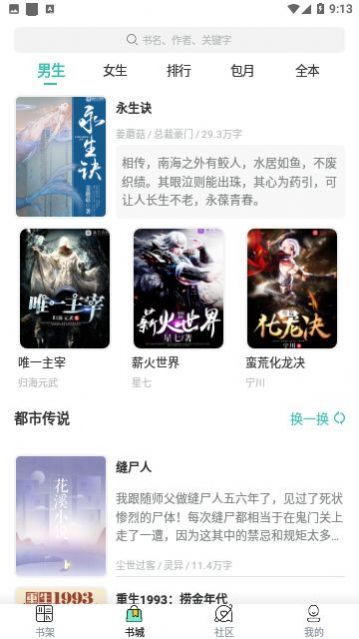 掌上小说阅读器图2