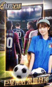 任性足球游戏安卓手机2025 (3)