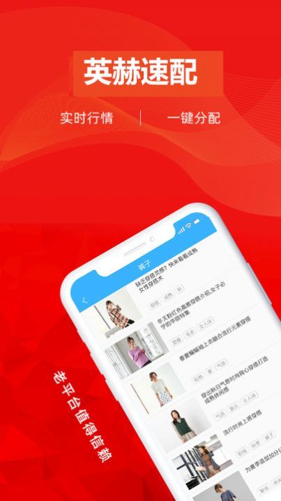 英赫速配app图3