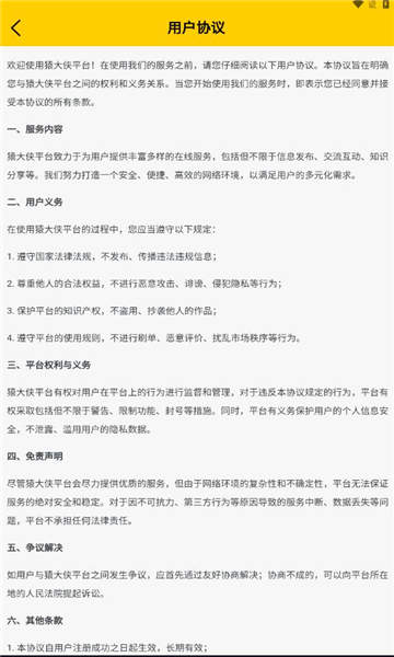 猿大侠