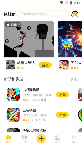 闪玩助手官方正版(3)