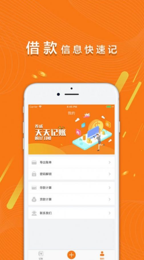 记账精灵app图1