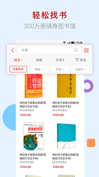 新华书店网上购书平台app(2)