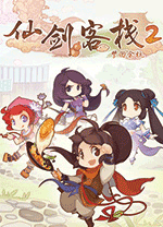 仙剑客栈2修改器免费版