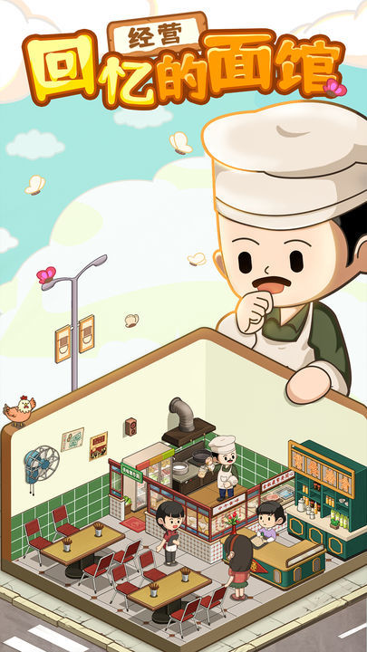 爸爸的面馆官方版图1