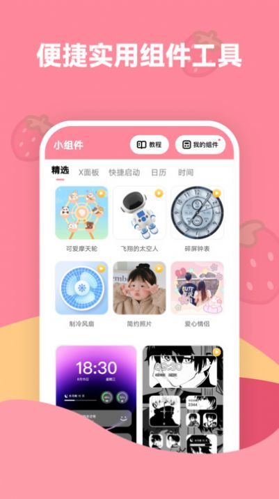 草莓壁纸最新版图3