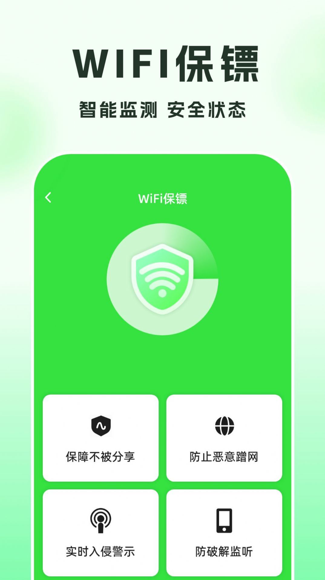 WiFi钥匙趣连图2