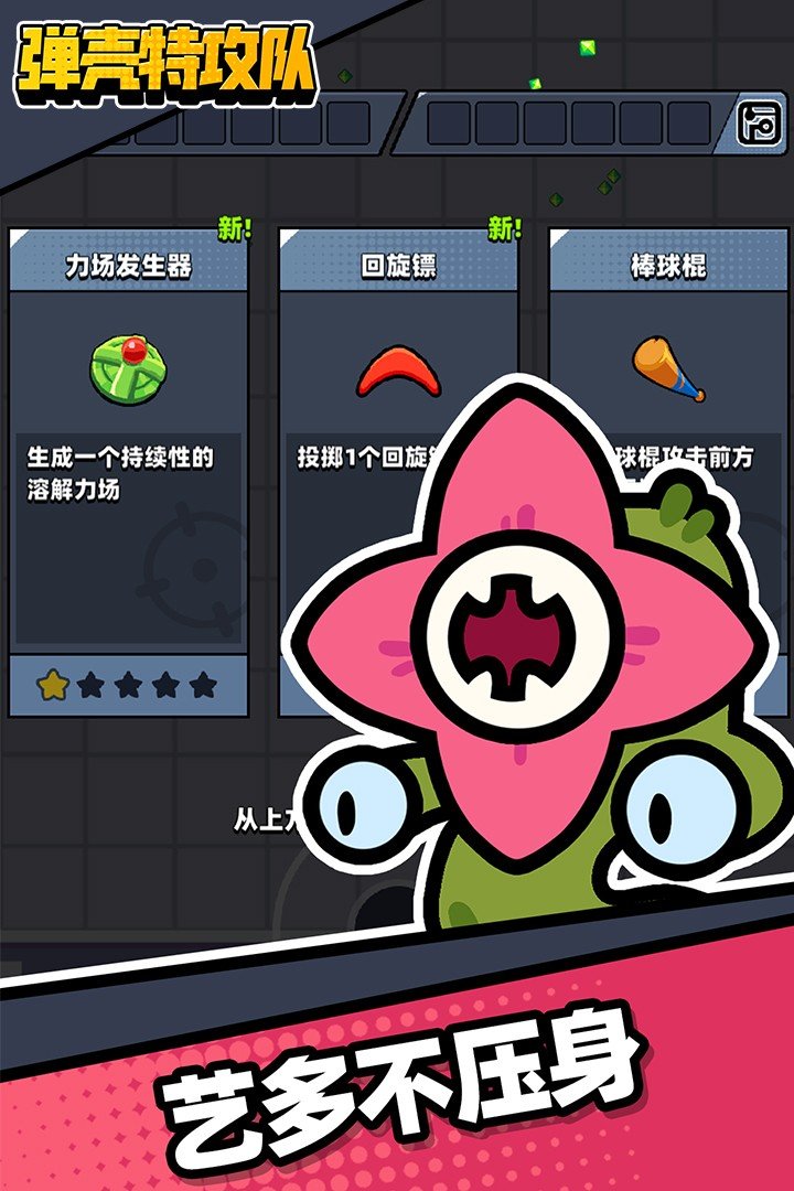 弹壳特攻队1.70图1