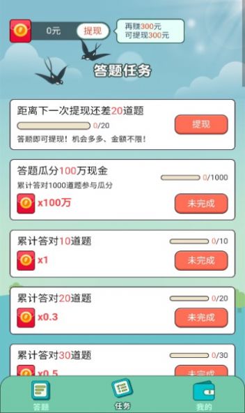 争当状元红包游戏正版图2