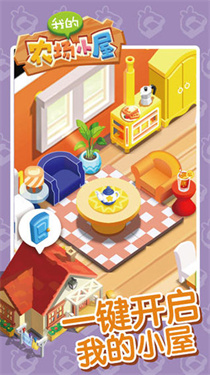 我的农场小屋(1)