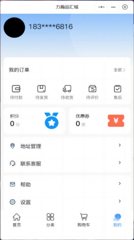 力瀚品汇城app图2
