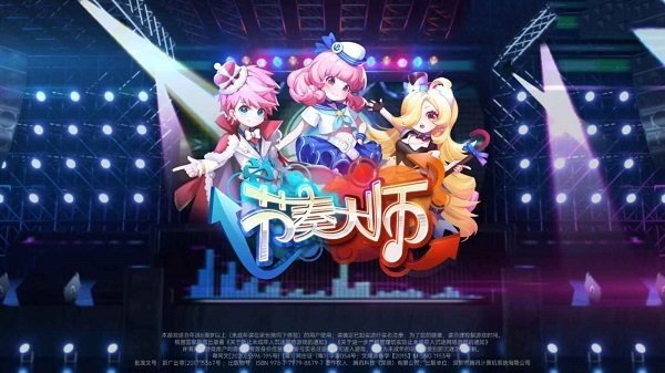 节奏大师官方版正版2023图1