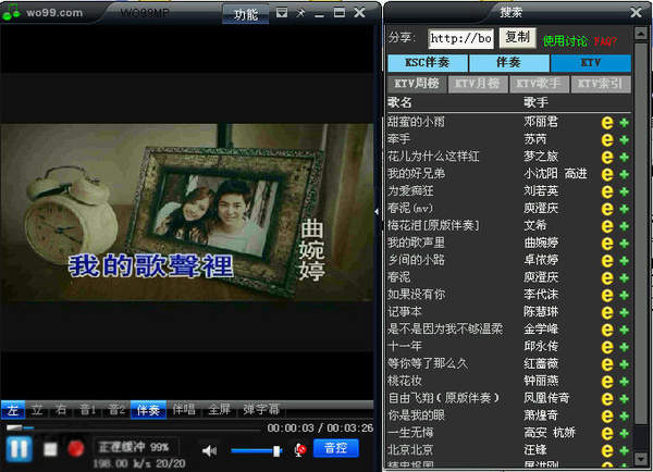 wo99伴奏盒安卓版