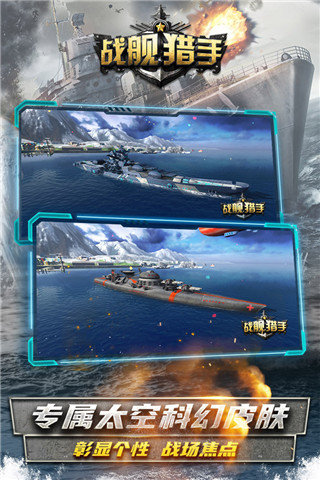 战舰猎手果盘版(2)