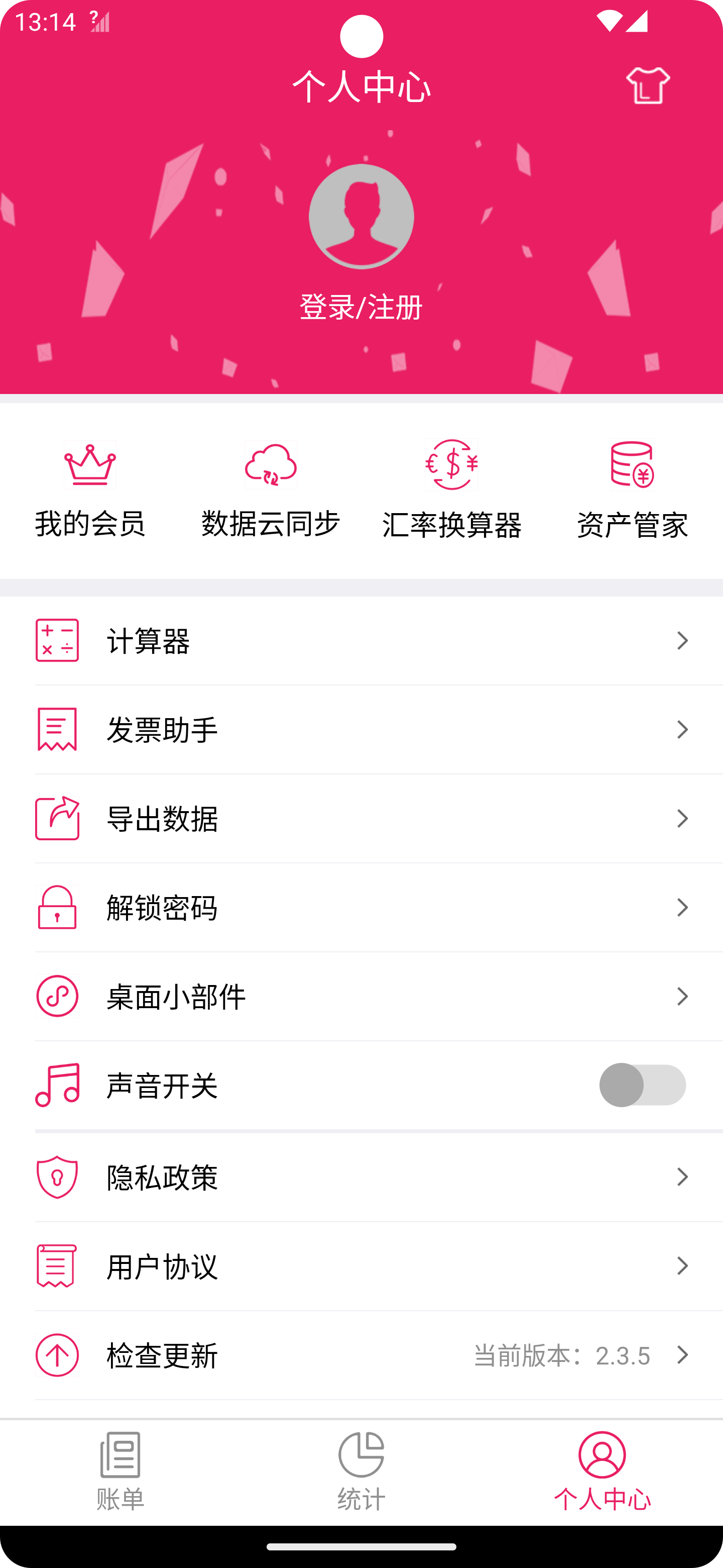 笃马记账图1