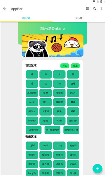ikun音乐盒图2