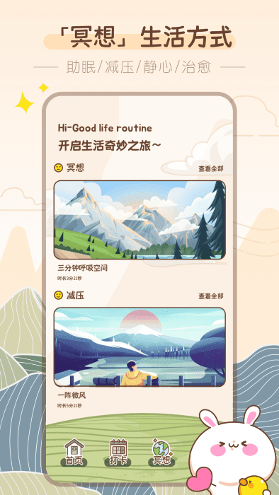 吸风饮露轻断食图1