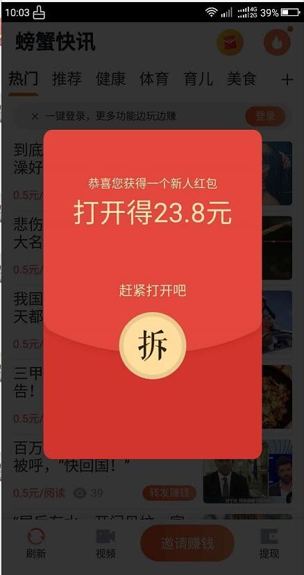 螃蟹快讯app官方手机版 v1.0.0(2)