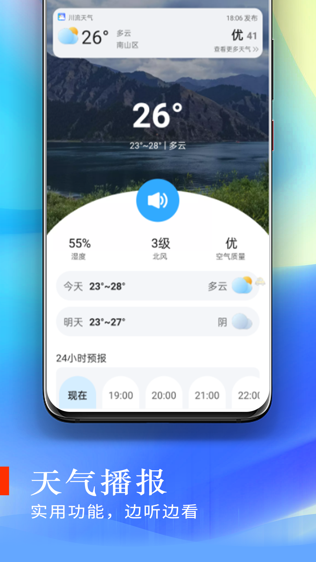 川流天气app图1