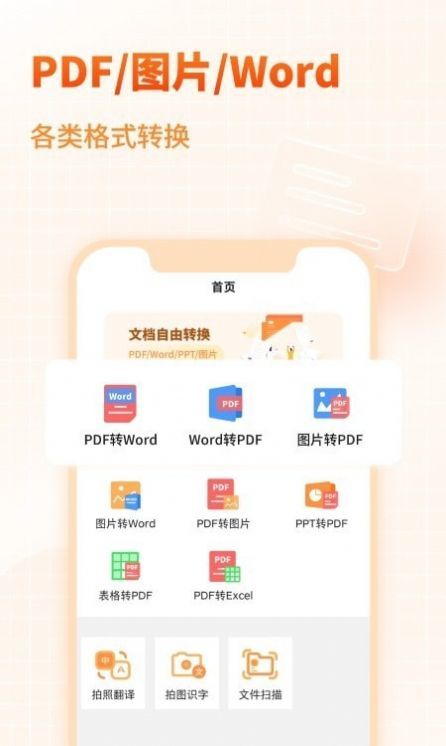 天王星PDF文档转换助手图3