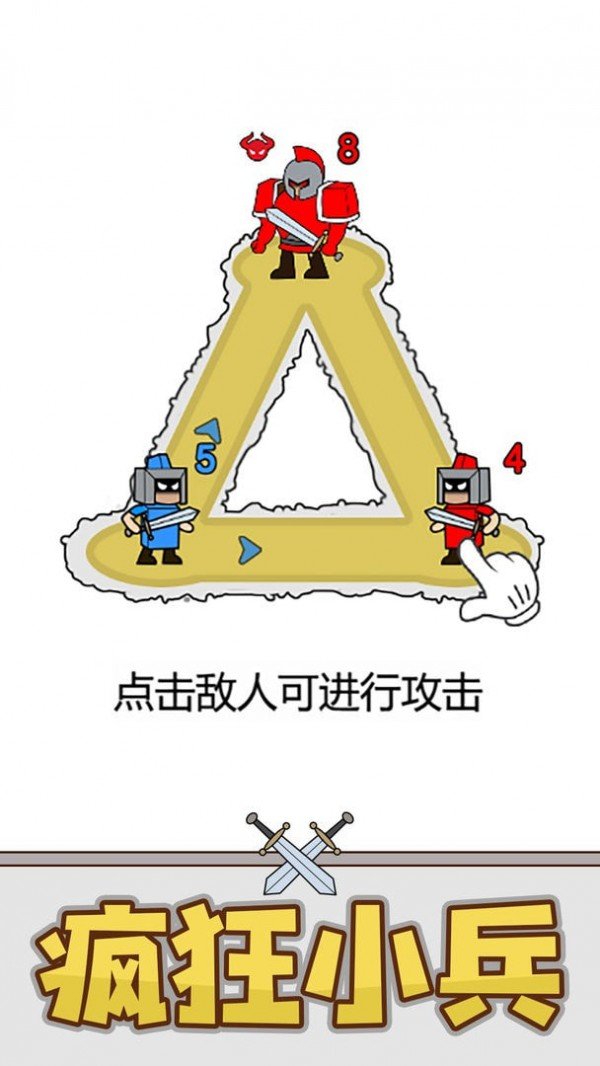 疯狂小兵突围(1)