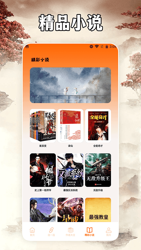 小说亭经典版阅读器图1