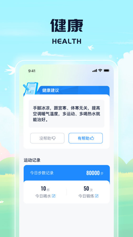 鳞龙计步图2