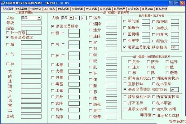 仙剑三豪华版修改器图3
