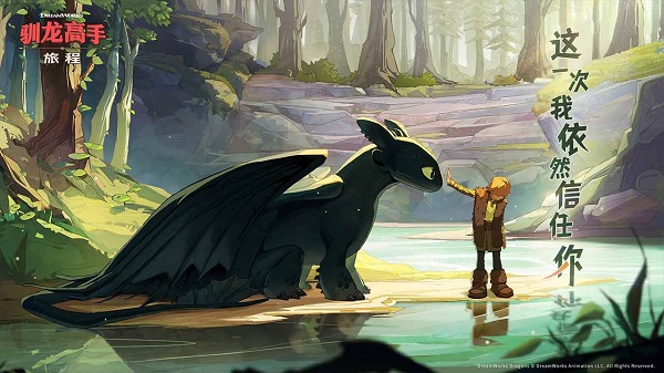 驯龙高手:旅程手游(1)
