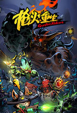 枪火重生十项修改器