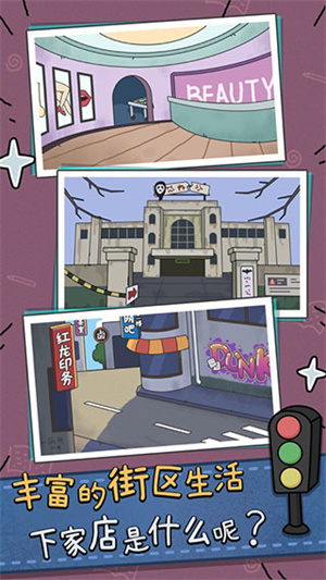 中年失业模拟器VIP免广告版(2)