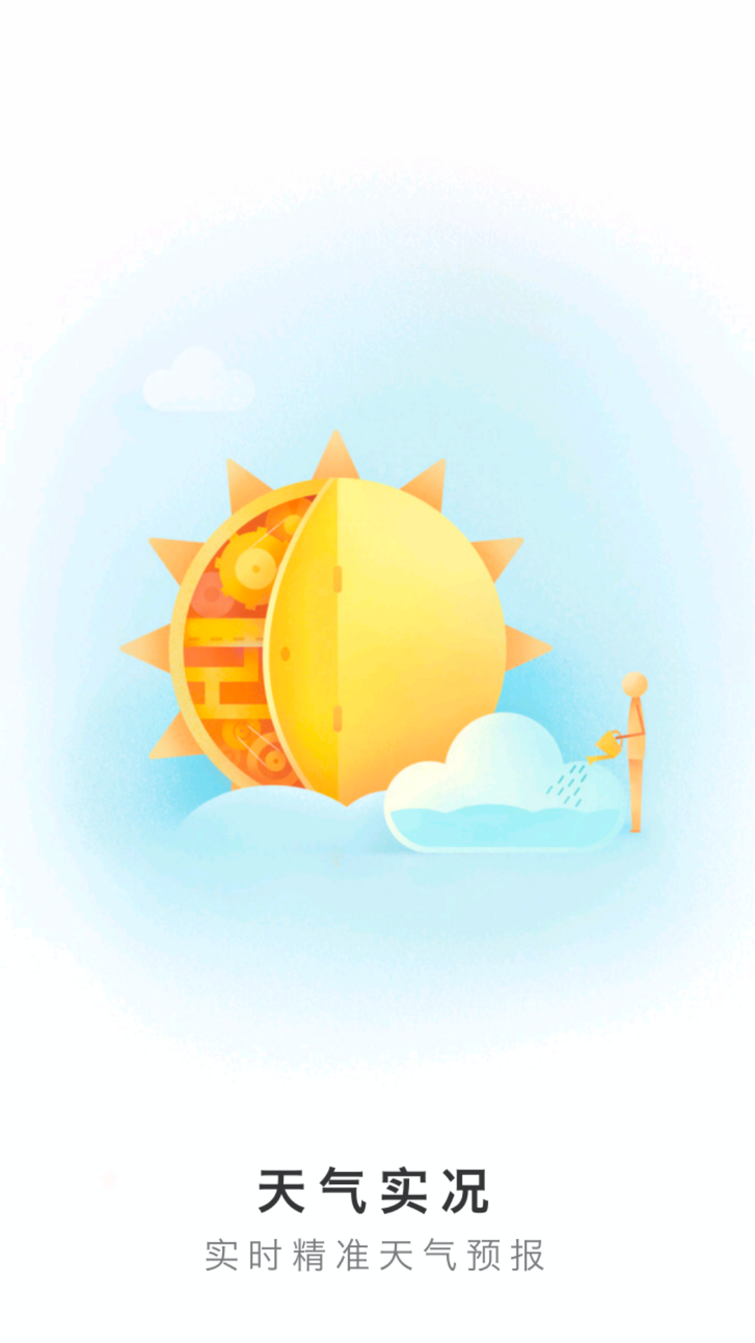 最近天气实况图2