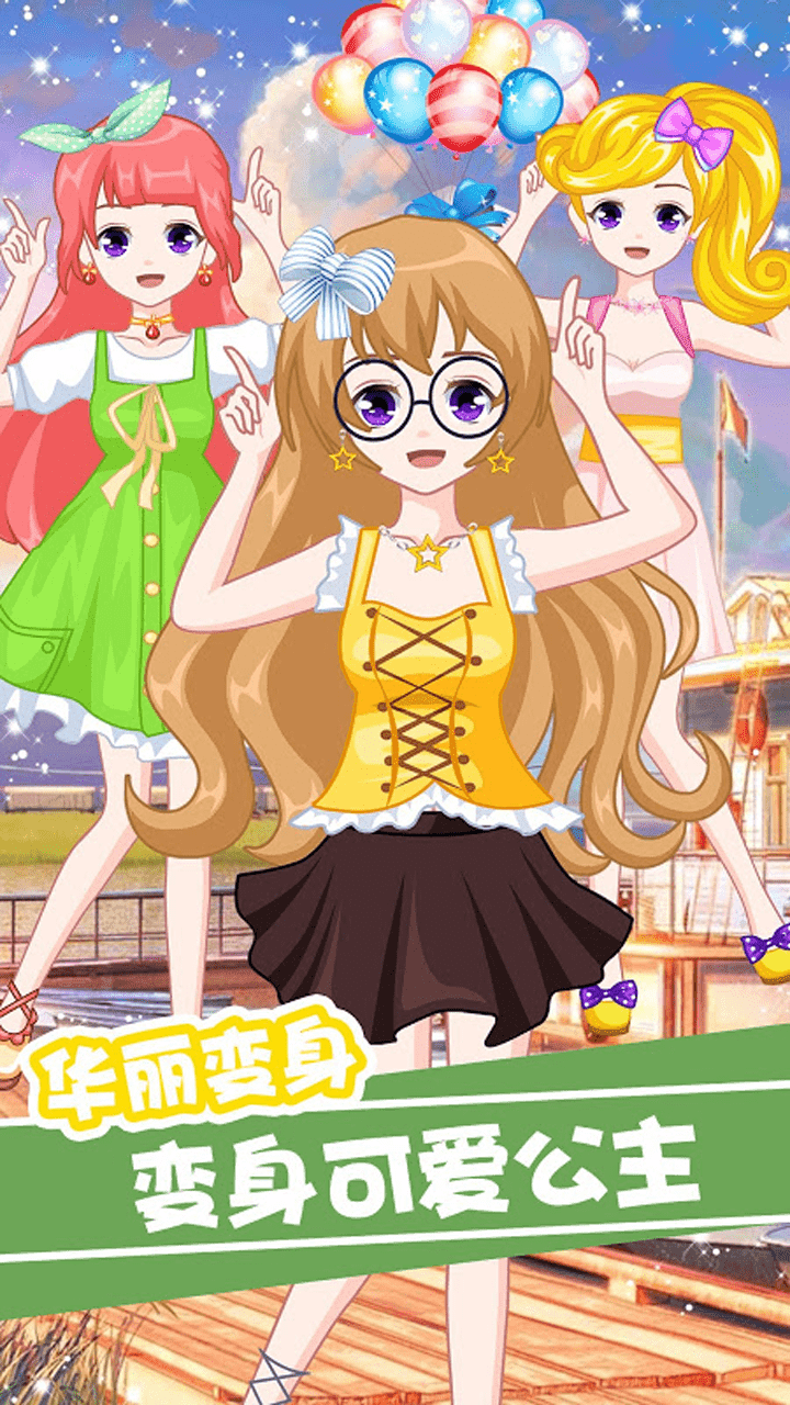 萌萌爱换装app图2