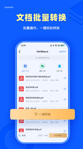转转大师PDF转换器app(2)