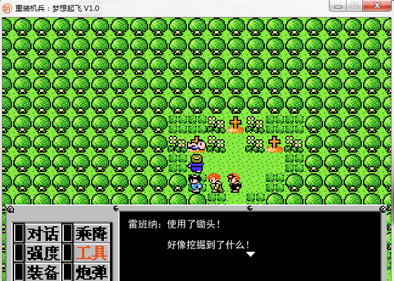 重装机兵梦想起飞手机版图3