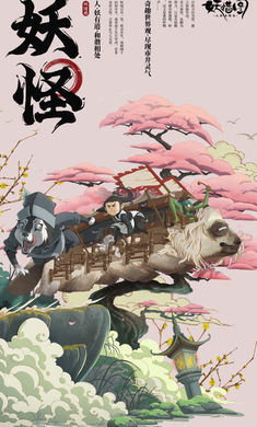 山海异闻录之妖错图测试版图2