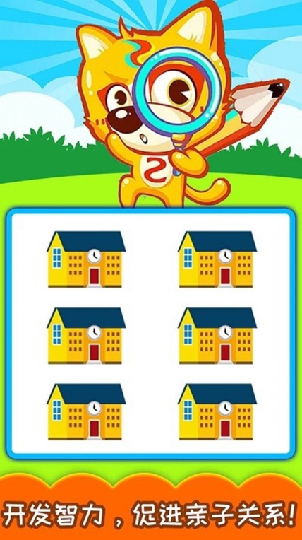 超钞儿童找不同游戏手机版 v3.66.35j(1)