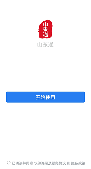 山东通app(2)